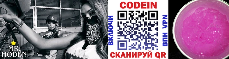 Кодеин Purple Drank  Рыльск 